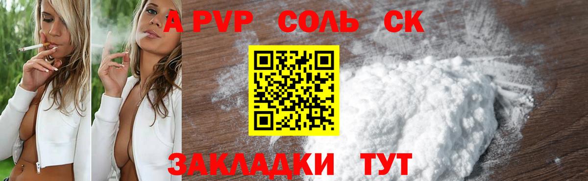 Майский  A-PVP СК  А ПВП кристаллы  купить  сайты  Вход с VPN 