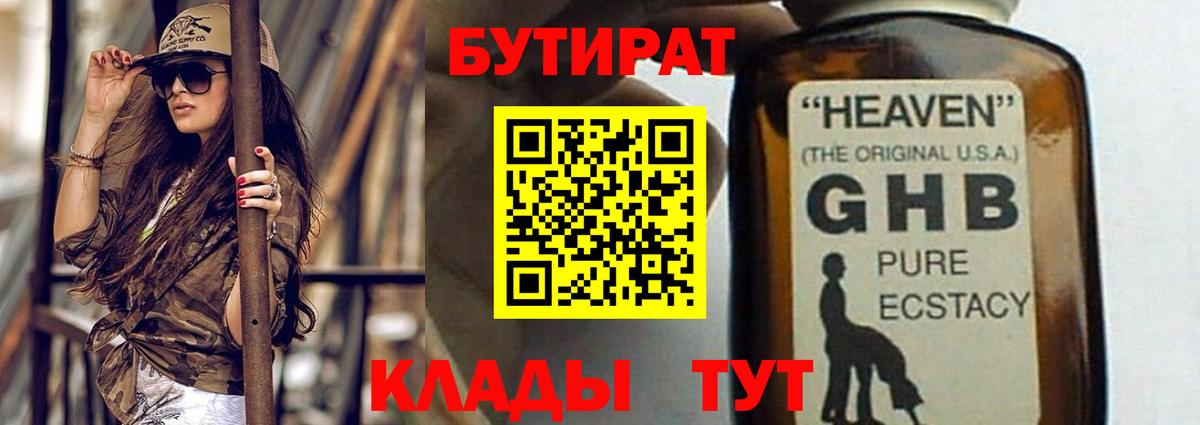 Майский  БУТИРАТ бутандиол  Вход с VPN 