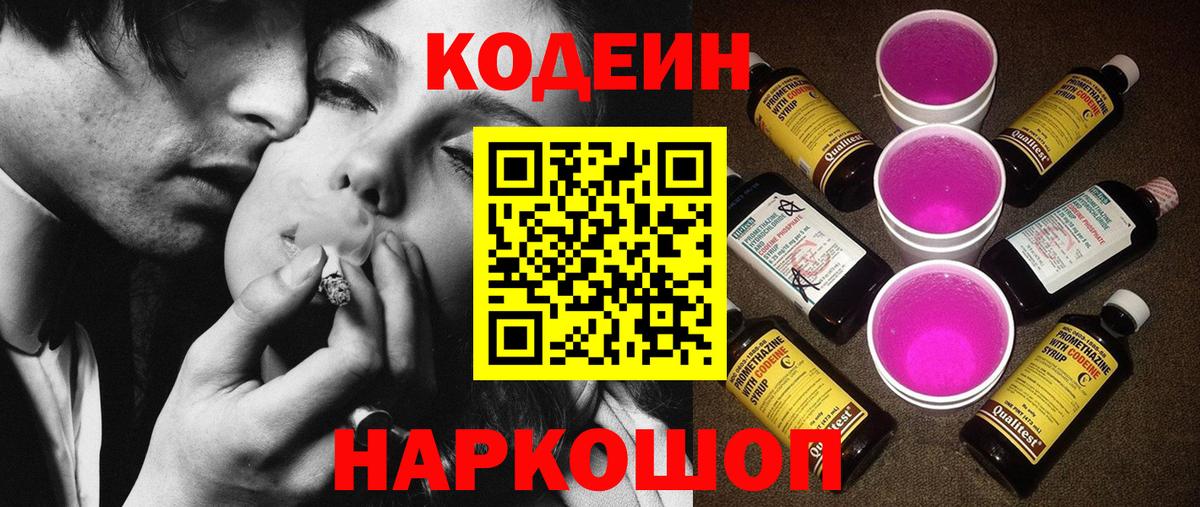 Майский  Codein напиток Lean (лин)  Вход с VPN  Codein напиток Lean (лин) 