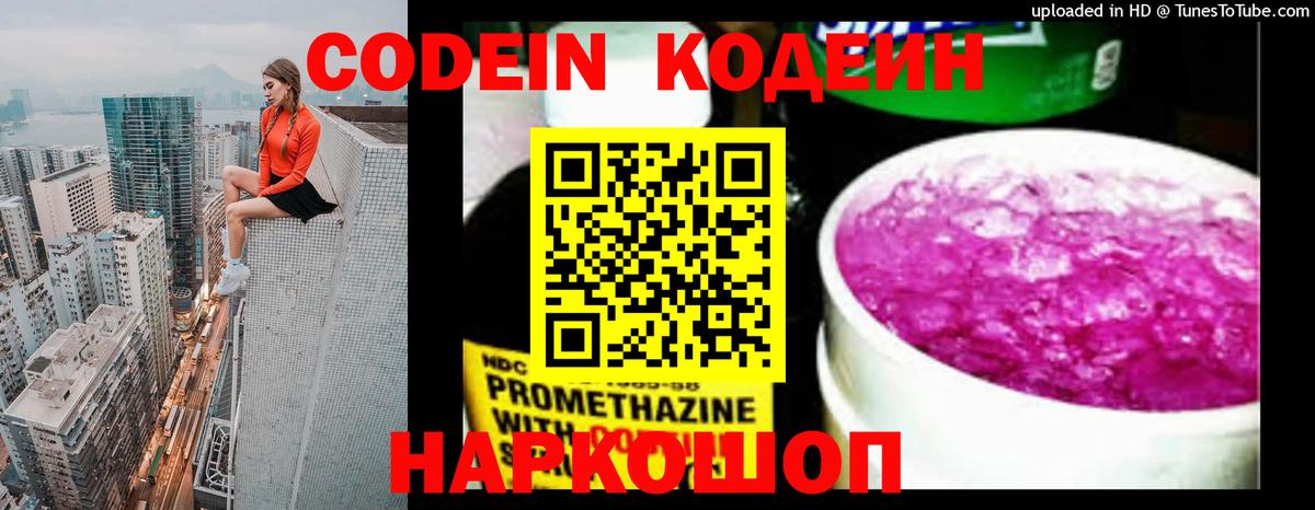 Кодеин Purple Drank Майский