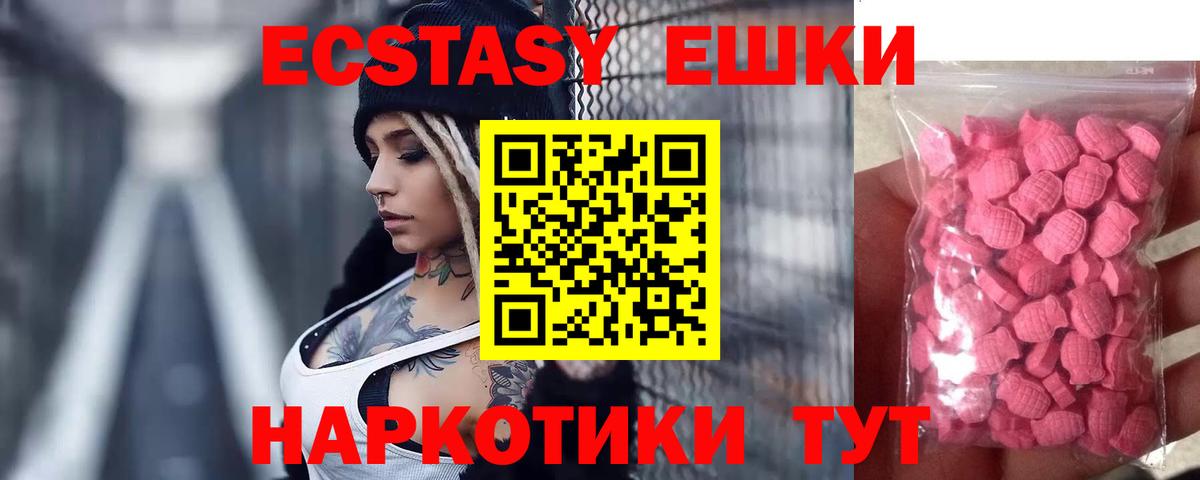 Экстази  Вход с VPN  Майский  Ecstasy ешки 