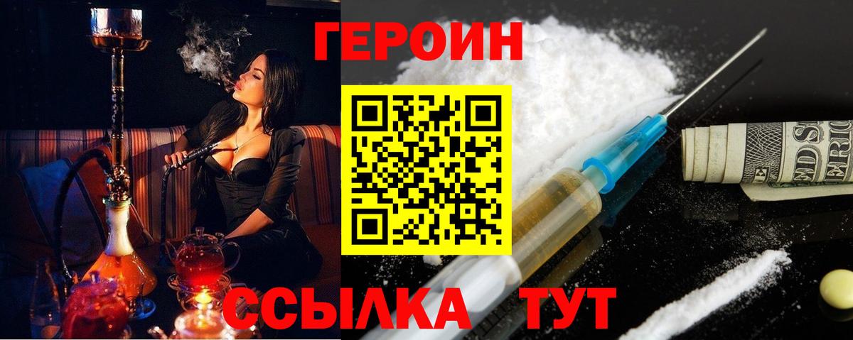 Героин  Вход с VPN  Майский  ГЕРОИН хмурый 