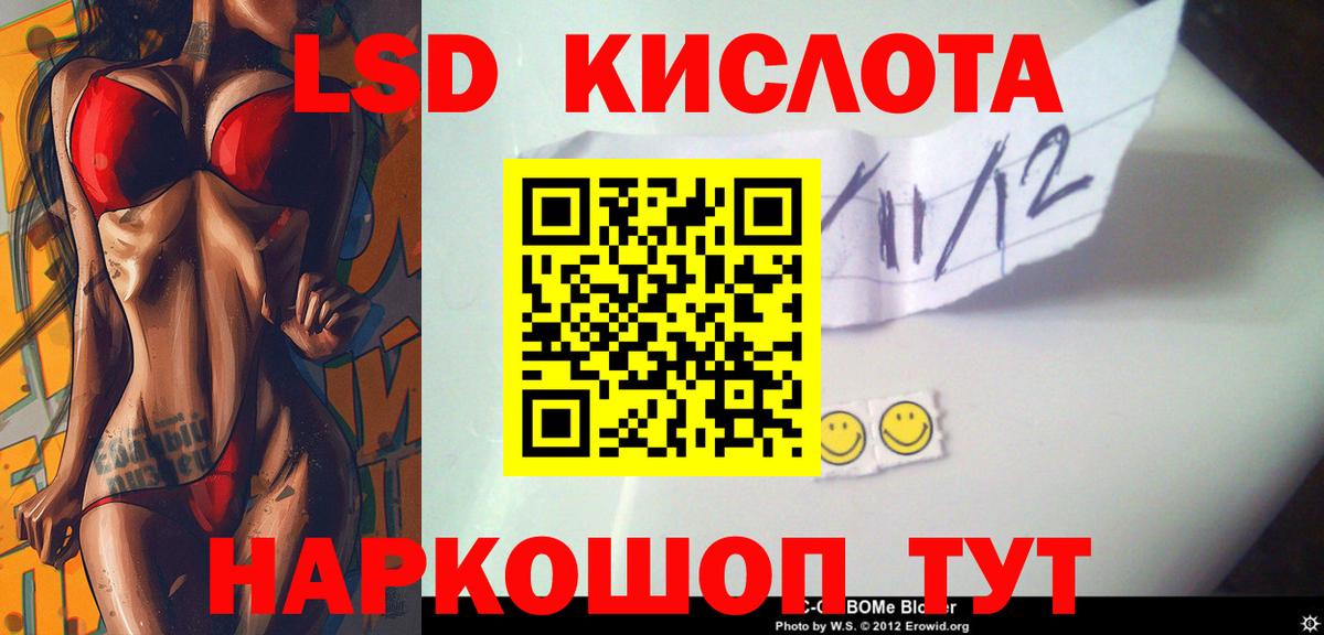 ЛСД экстази кислота Майский