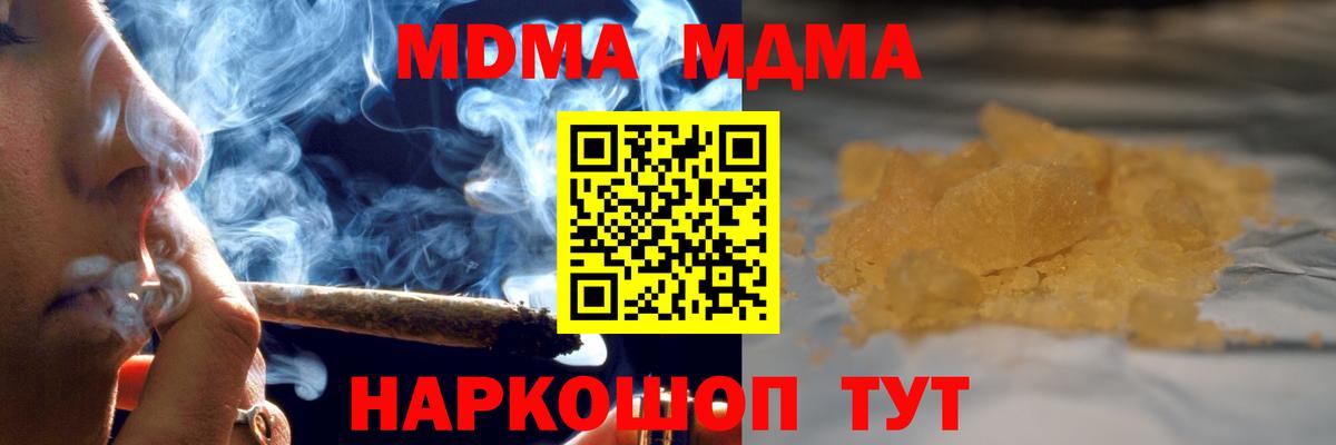МДМА crystal  Вход с VPN  Майский 