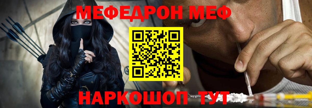 МЯУ-МЯУ мяу мяу  МЕФ mephedrone  Вход с VPN  МЯУ-МЯУ  хочу наркоту  Мефедрон  Майский 