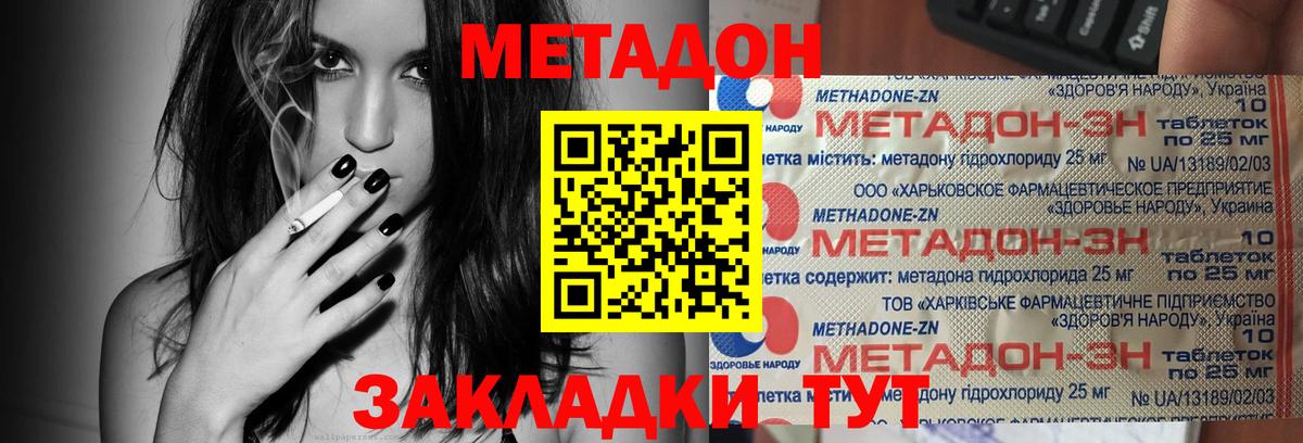 Метадон белоснежный Майский