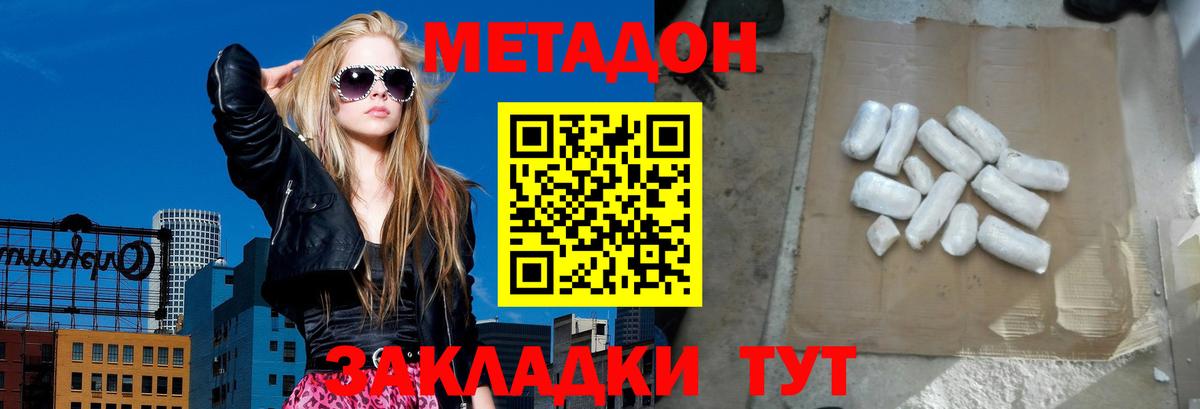 Метадон кристалл  МЕТАДОН methadone  hydra как зайти  Майский  Вход с VPN 